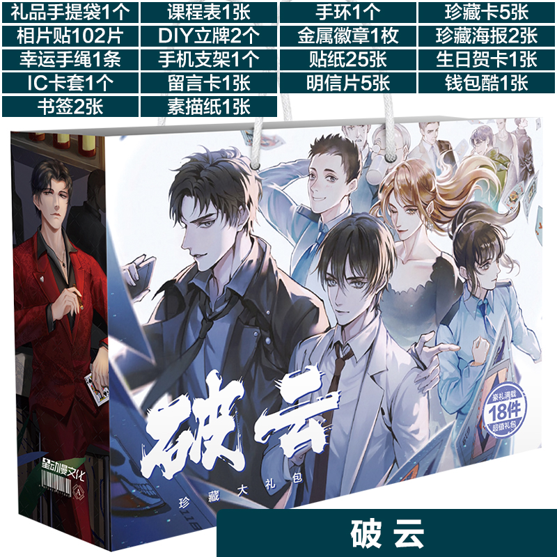 破云画集福袋动漫周边现货包邮