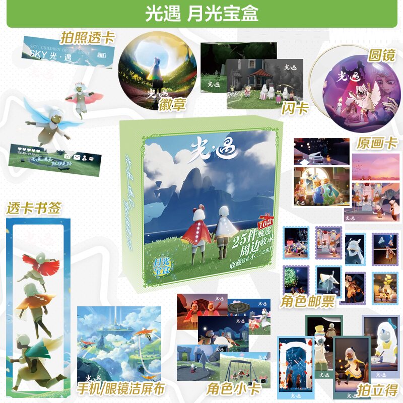 光遇徽章闪卡礼盒福袋明信片立牌