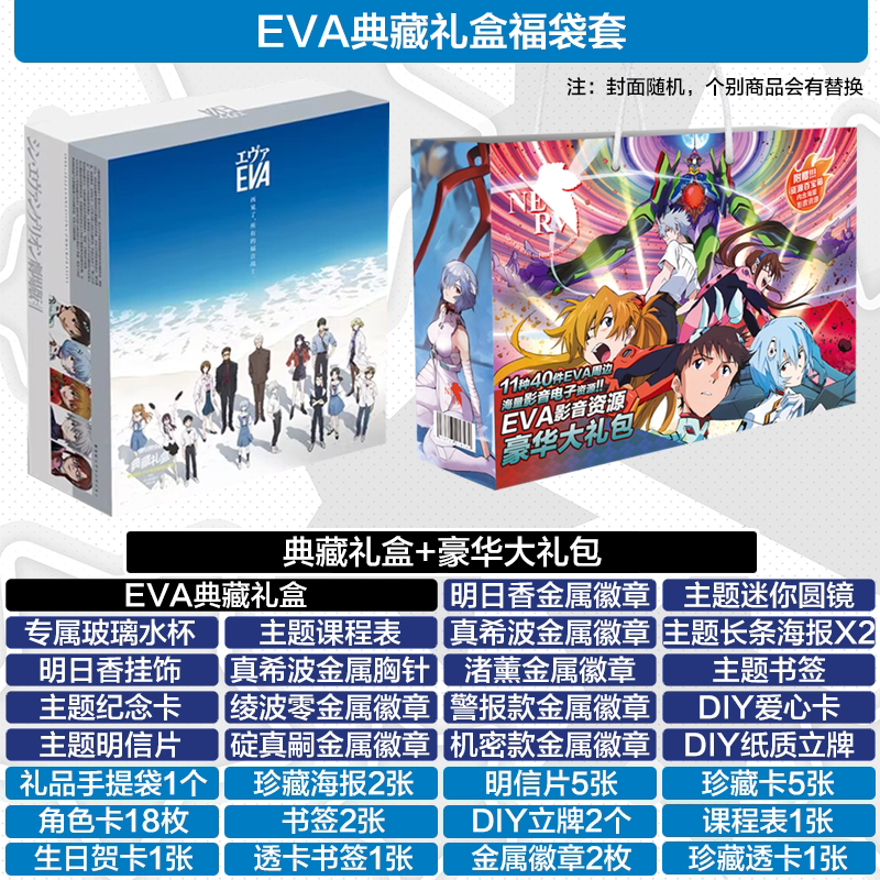 新世纪福音战士EVA豪华大礼包