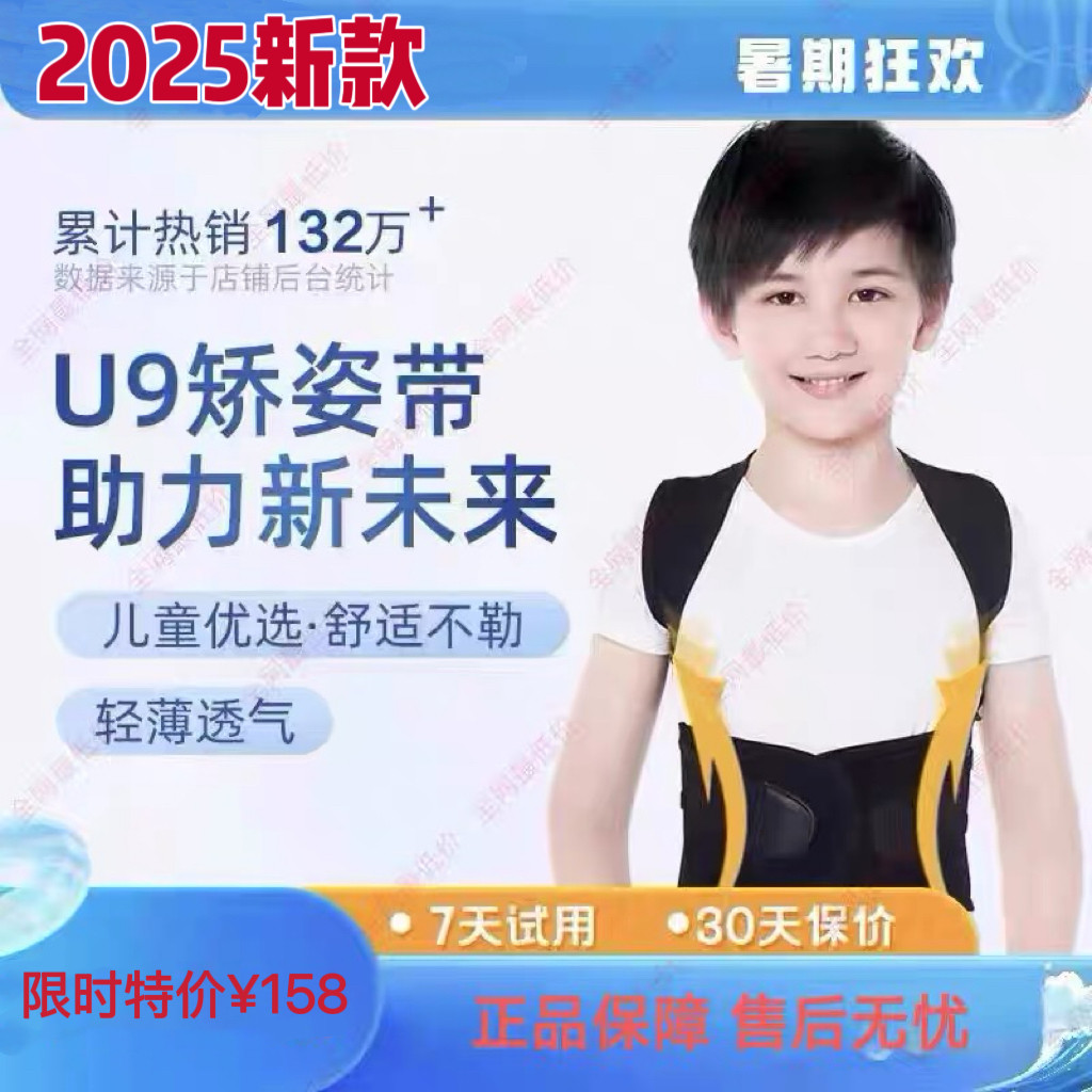 U9综合矫正型肩部人体工学结构