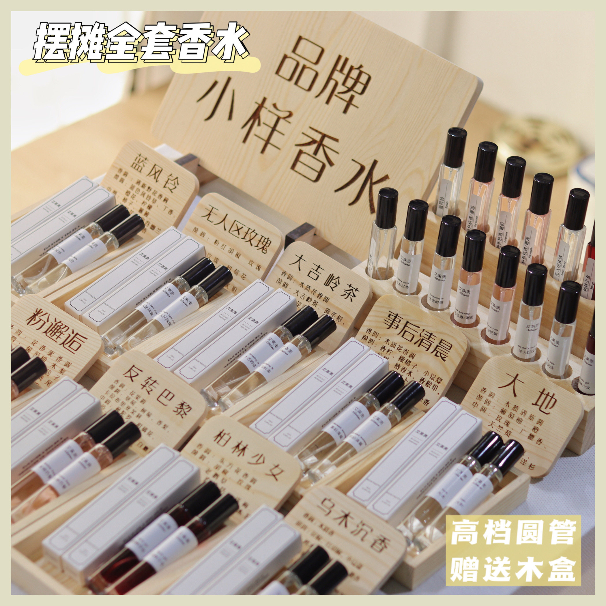 抖音网红同款摆摊香水工具木盒地摊集市香水夜市分装小样女士淡香