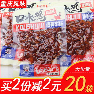 旺友口水鸡香辣味零食小吃整箱
