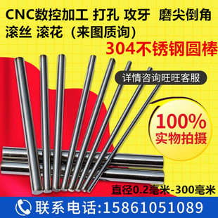 不锈钢棒304圆棒光圆实心圆钢316研磨黑棒光轴直条钢筋条零切加工
