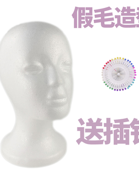 毛娘假毛造型固定泡沫头白cos漫展假发模特头假人头假发打理工具