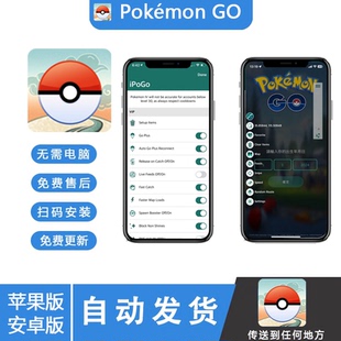 ipogo宝可梦pokemon go口袋妖怪懒人