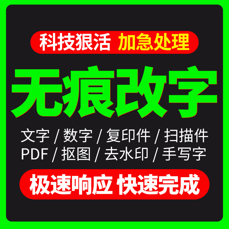 ps图片处理pdf文件编辑修改数字微信背景设计无痕P图证件照平面