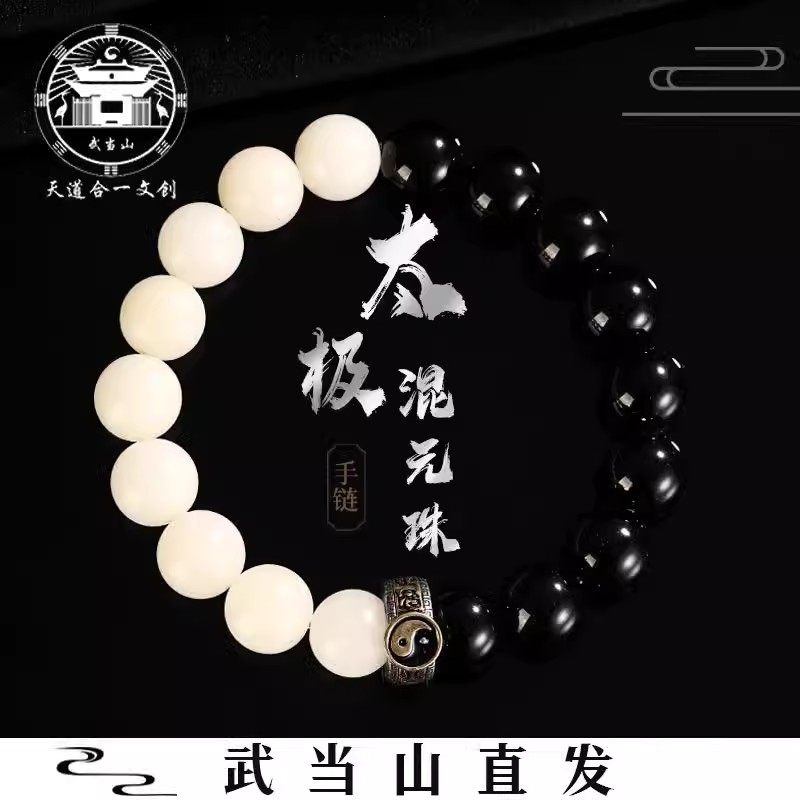【武当山景区】武当山太极八卦混元珠九字真言转运珠手串男女礼物