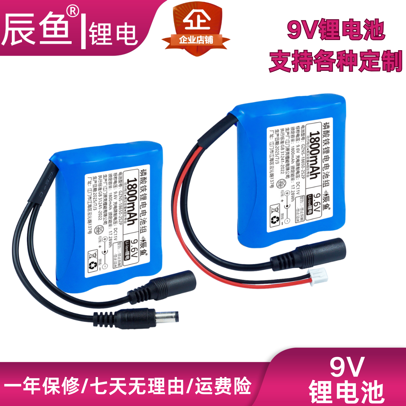 9V锂电池9V玩具车电池9V电子琴电池9V模块开发板电池9V可充电电池