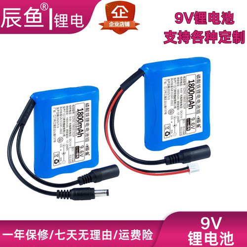 9V锂电池9V玩具车电池9V电子琴电池9V模块开发板电池9V可充电电池