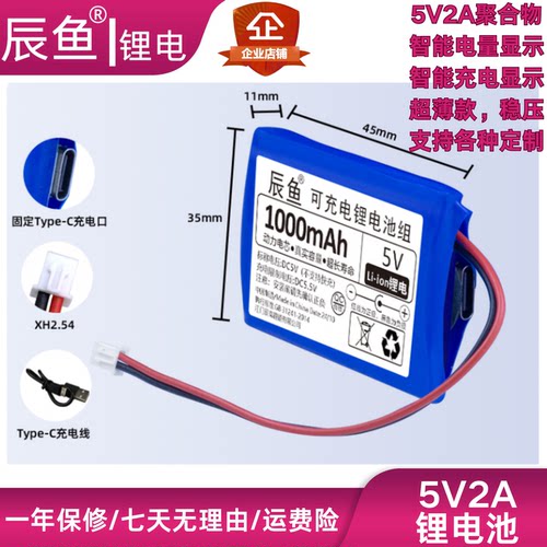 5V锂电池单片机5V聚合物充电池聚合物5V电池无线网络wifi蓝牙模块