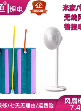 适用更换维修smartmi小米智米变频落地扇2S电风扇BP501/502锂电池