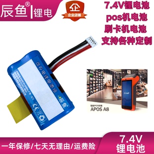 LANDI联迪A8电池 A7钱包收银机POS刷卡机E550 E350配件 LD18650D