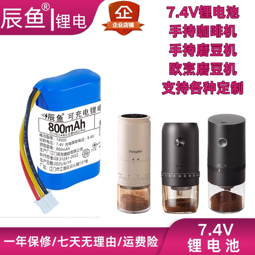 咖啡机电池磨豆机电池