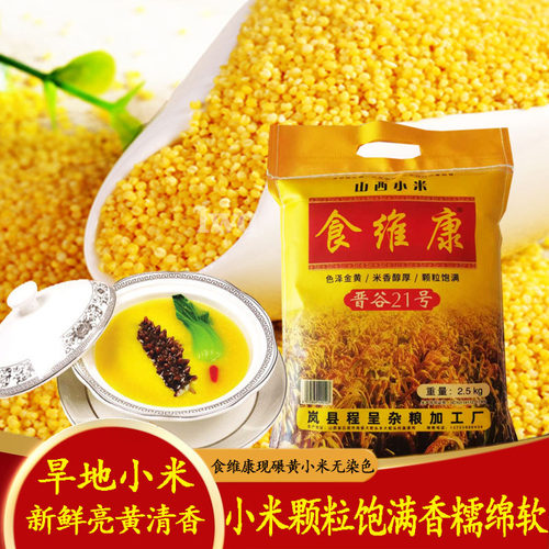 食维康黄小米绵糯香甜亮黄饱满