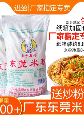 正宗广东东莞炒米粉9斤沙县小吃早餐夜宵店商用大排档包装食品
