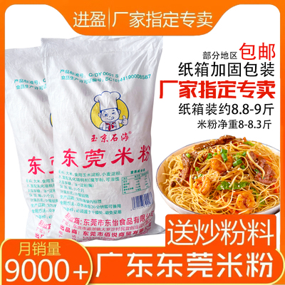正宗广东东莞炒米粉9斤沙县小吃早餐夜宵店商用大排档包装食品