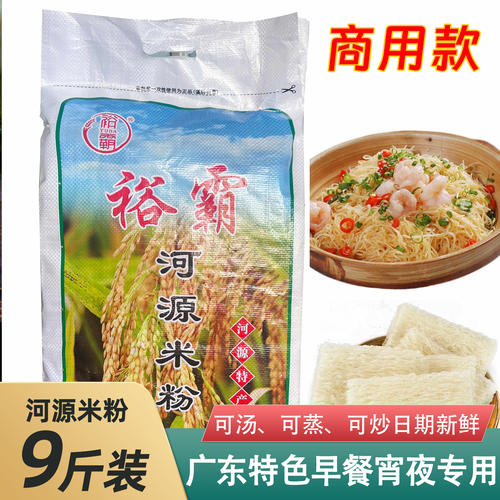 广东河源裕霸米粉客家汤米粉炒米粉广式早餐宵夜原味汤粉特产排粉