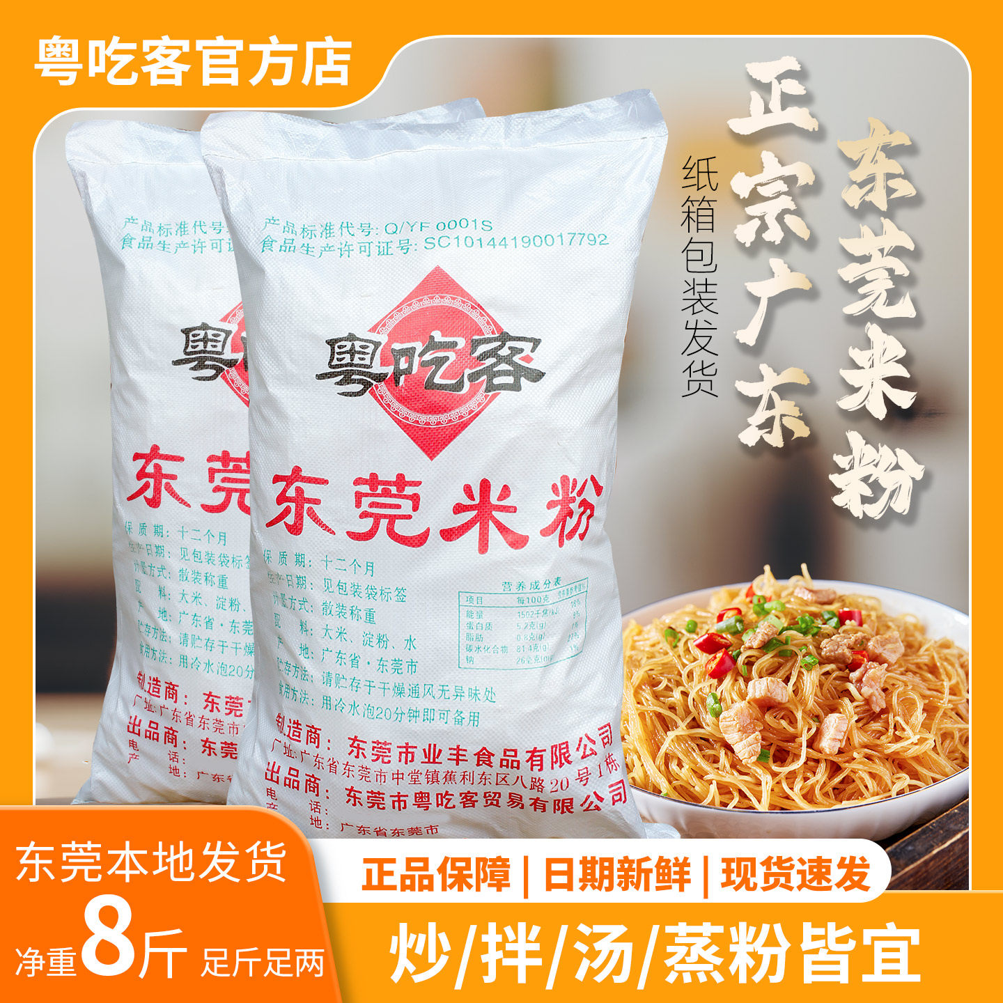 正宗炒粉东莞米粉8斤装早餐广东炒拌汤蒸粉夜宵沙县商用批发,粮油调味/速食/干货/烘焙,方便粉丝/粉条,淘宝优惠券,粉丝福利购,淘宝优惠卷