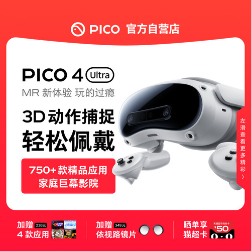 PICO4UltraMR混合现实一体机
