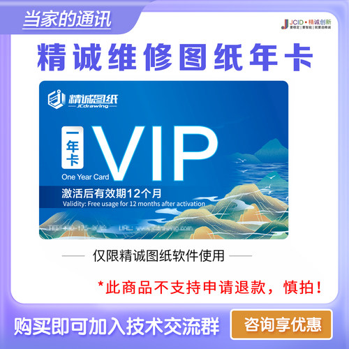 精诚JCID智能维修图纸软件年卡月卡电子图苹果安卓原理实物点位图