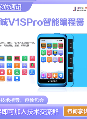 精诚V1SPro编程器读写查码解绑像头支持BGA110BGA315硬盘扩展模块