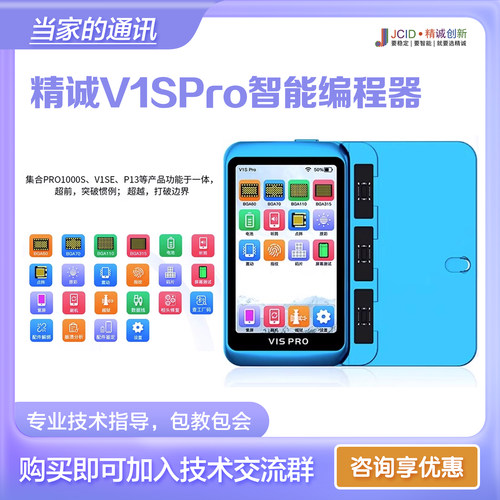 精诚V1SPro编程器读写查码解绑像头支持BGA110BGA315硬盘扩展模块