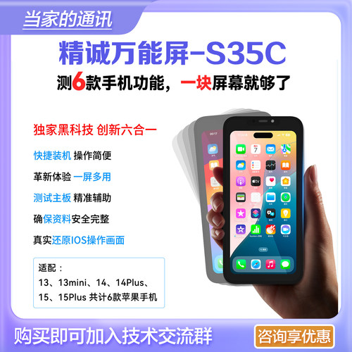 JCID精诚万能屏S35C测主板利器多机型屏幕覆盖一屏顶多屏苹果手机