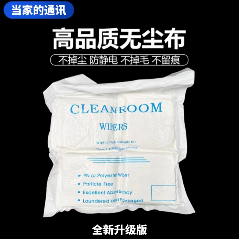 防静电无尘布手机屏幕擦拭布维修工具压屏无尘布工业手机屏幕清洁