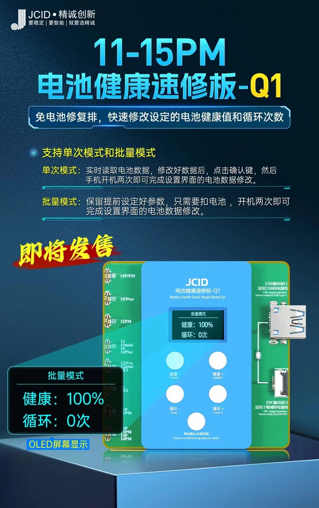精诚Q1电池健康速修板适用苹果11-15PM修改电池效率跑循环免排线