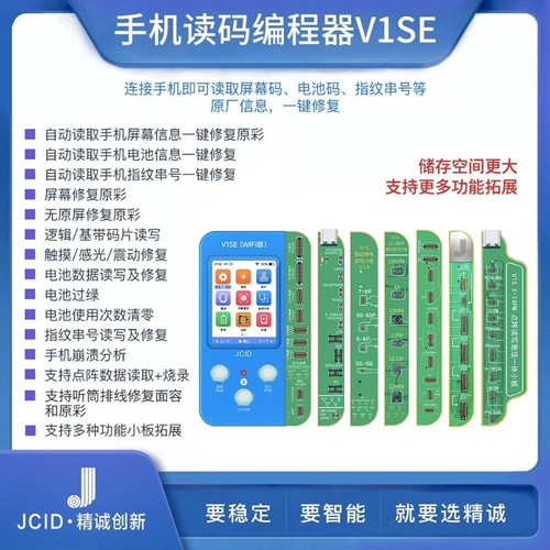 精诚JCID V1se 修复仪苹果手机面容点阵原彩电池修复排线仪器小板