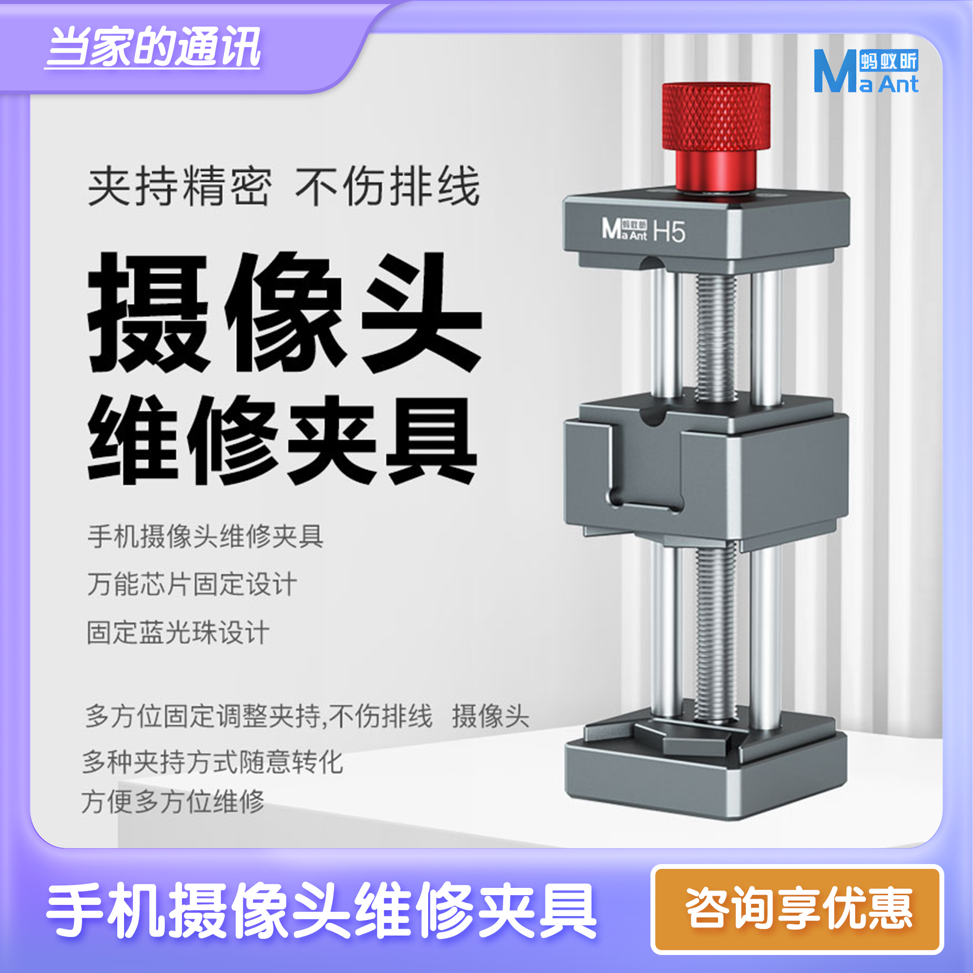 蚂蚁昕适用于苹果安卓手机后摄像头芯片维修专用固定H5夹具卡具