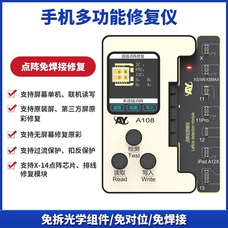 AY电池点阵原彩修复仪 X-13面容点阵外挂排线 IC芯片电池效率清零