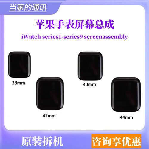 适用苹果手表1-6代iWatch S7/S845mm液晶SE2屏幕总成维修显示屏