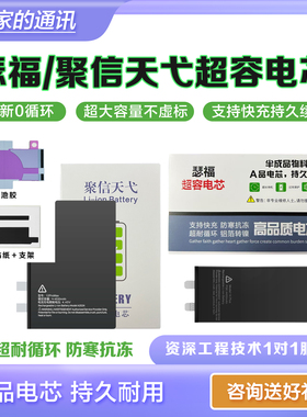 第三代瑟福天弋超容适用电芯移植13pro/14pro/14promax 15pro Max