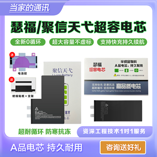 第三代瑟福天弋超容适用电芯移植13pro/14pro/14promax 15pro Max
