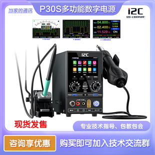 i2c P30S多功能数字电源表十合一手机维修设备烙铁热风枪焊台点焊