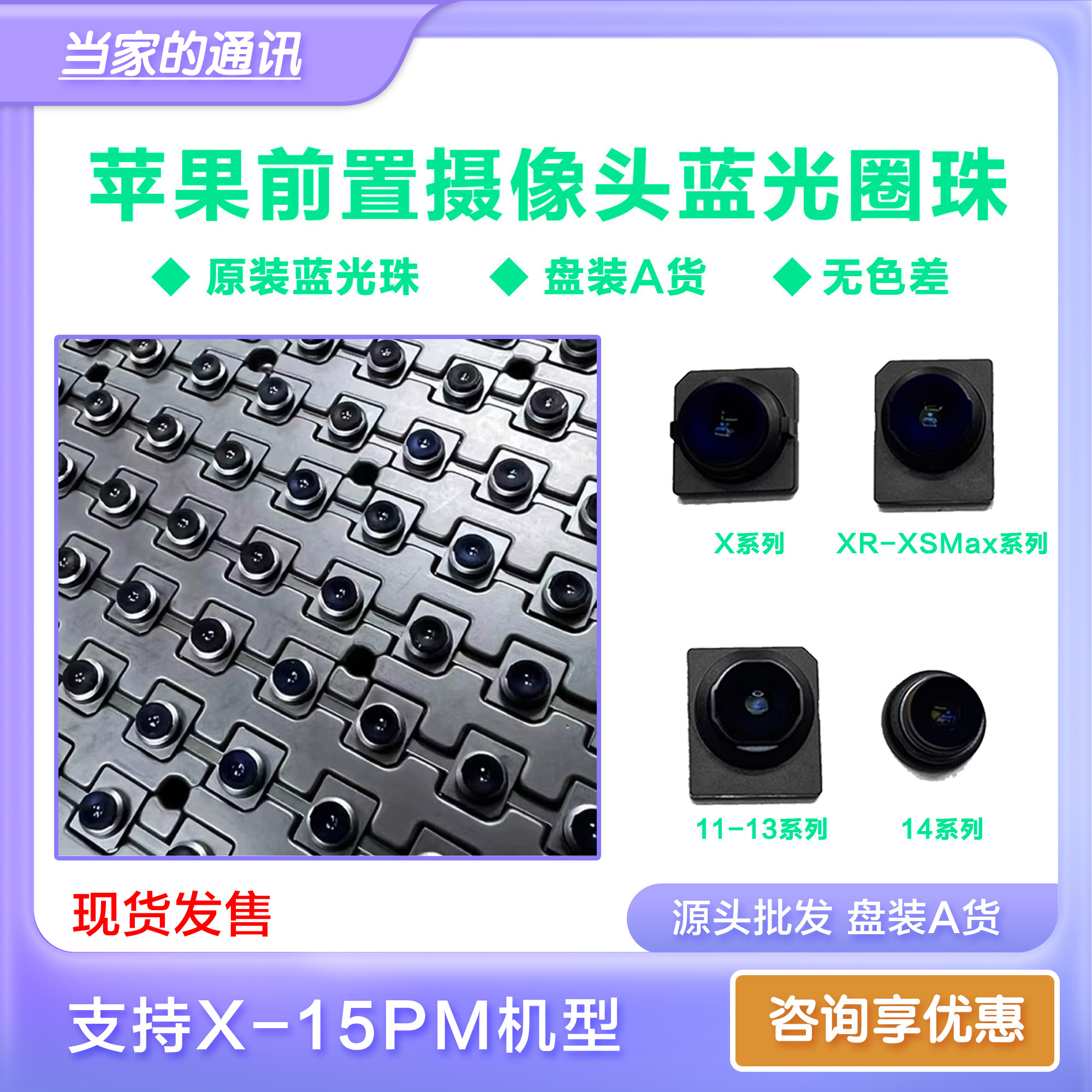 小头蓝光适用苹果x-15系列前置像头蓝光珠小相头蓝光圈原装全新