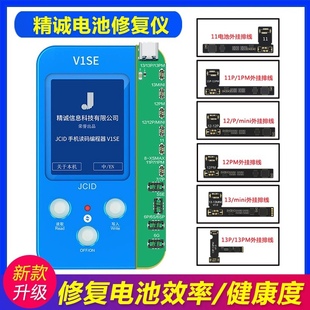 修复苹果iPhone电池修复排线 外挂排线 V1s 精诚JCID电池修复排线