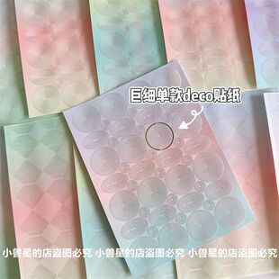 超细单张deco合成纸贴纸马卡龙色同心圆套方块基础手账拼贴装饰贴