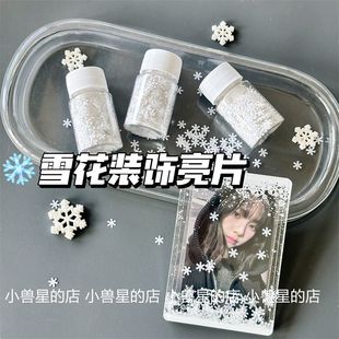饰亮片物料礼物包装 ins风高颜值白色雪花pet装 小卡填充物氛围材料