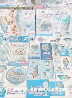 夏日海盐 送试吃覆膜文创打包材料set卡头折页装饰手账素材贴纸包