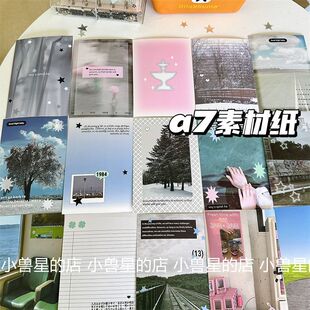 原创A7素材打底纸装饰排版时光轨迹系列ins风diy手账本隔页贺卡纸
