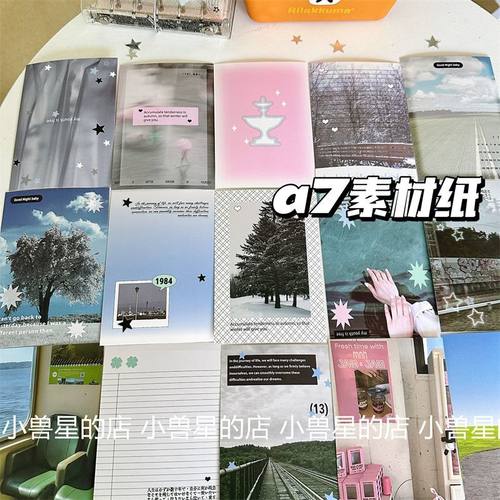 原创A7素材打底纸装饰排版时光轨迹系列ins风diy手账本隔页贺卡纸