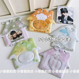 ins可爱2寸屋子造型动物pvc卡套爱豆大头贴追星照片收纳展示 挂件