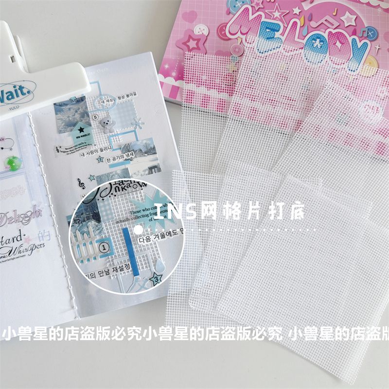 INS简约白色塑料网格片diy装饰手账打底基础无粘性可裁剪方格素材