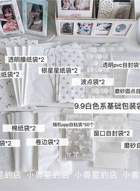 ins风白色系出卡打包材料纸袋自粘袋自封袋随心配套装透明pvc袋子