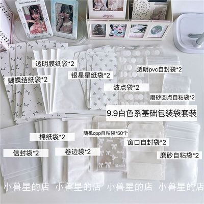 ins风白色系出卡打包材料纸袋自粘袋自封袋随心配套装透明pvc袋子