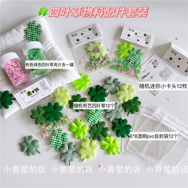 四叶草物料套装古早风亮片透明pvc自封袋出卡礼物包装diy手账拼贴