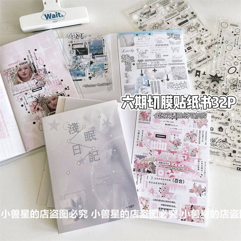 六期浅眠日记32张贴纸书双透触感膜韩系deco链条背景手账装饰贴纸,文具电教/文化用品/商务用品,贴纸/立体贴纸,淘宝优惠券,粉丝福利购,淘宝优惠卷