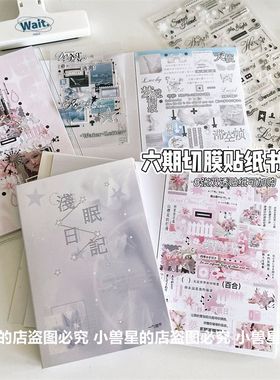 六期浅眠日记32张贴纸书双透触感膜韩系deco链条背景手账装饰贴纸